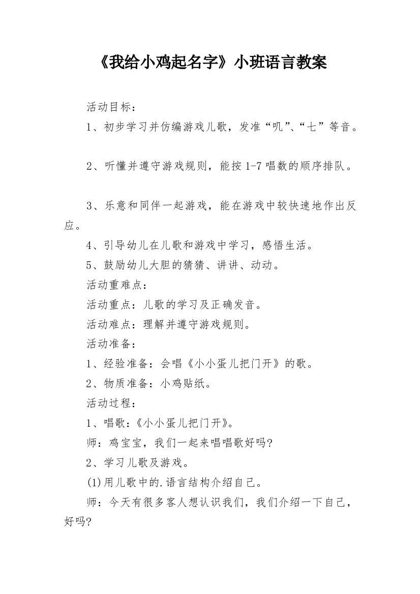 《我给小鸡起名字》小班语言教案