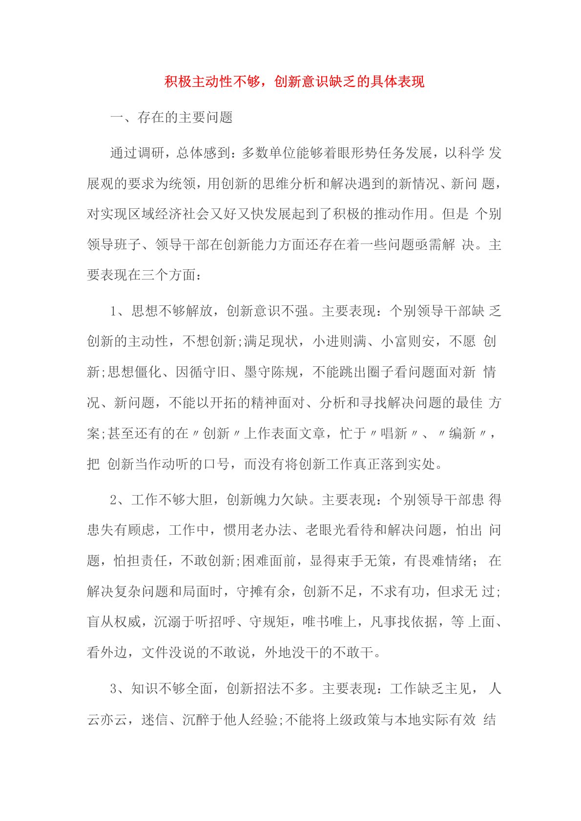 积极主动性不够,创新意识缺乏的具体表现