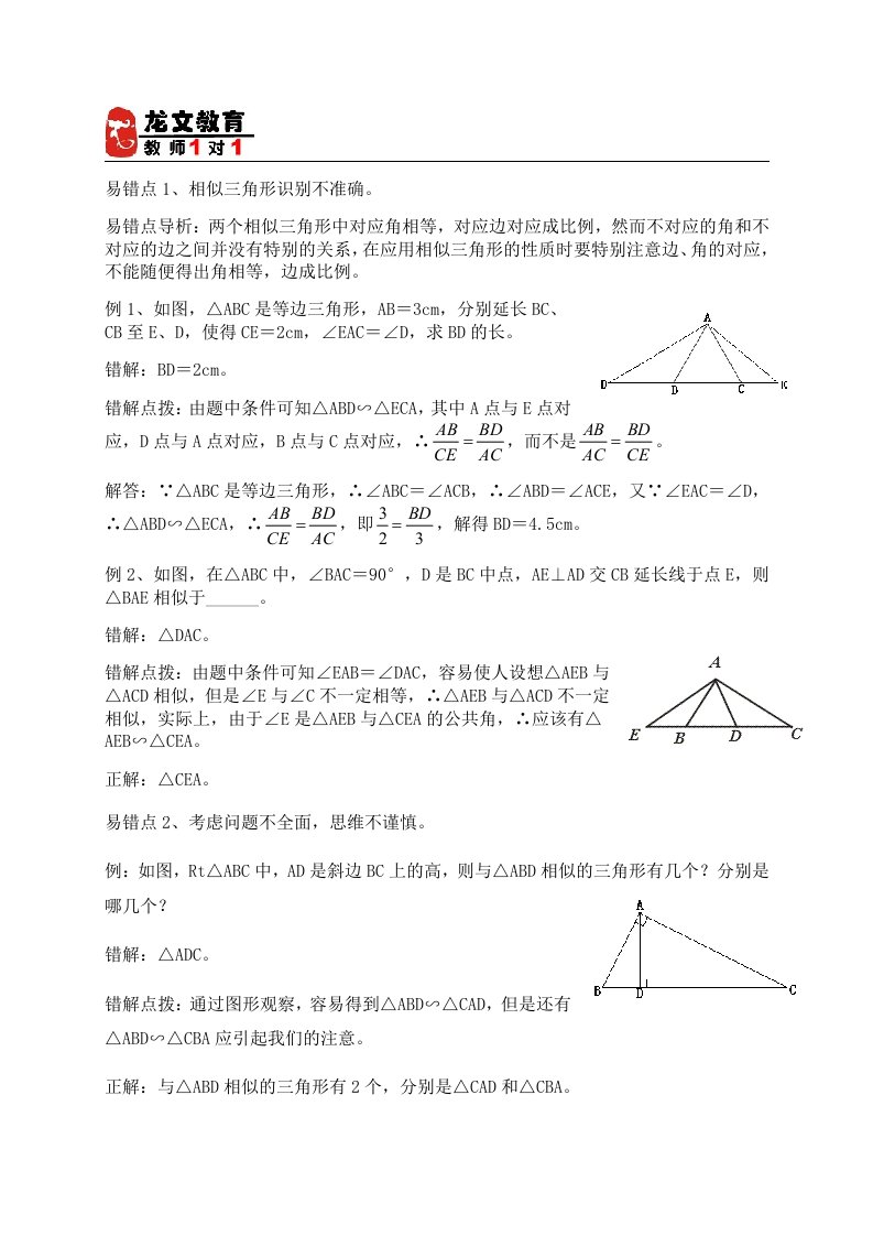 相似三角形的判定学案