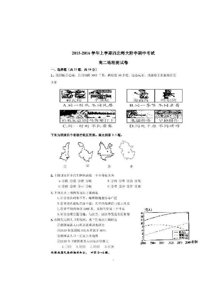 甘肃省西北师范大学附属中学高二地理上学期期中试题（扫描版）