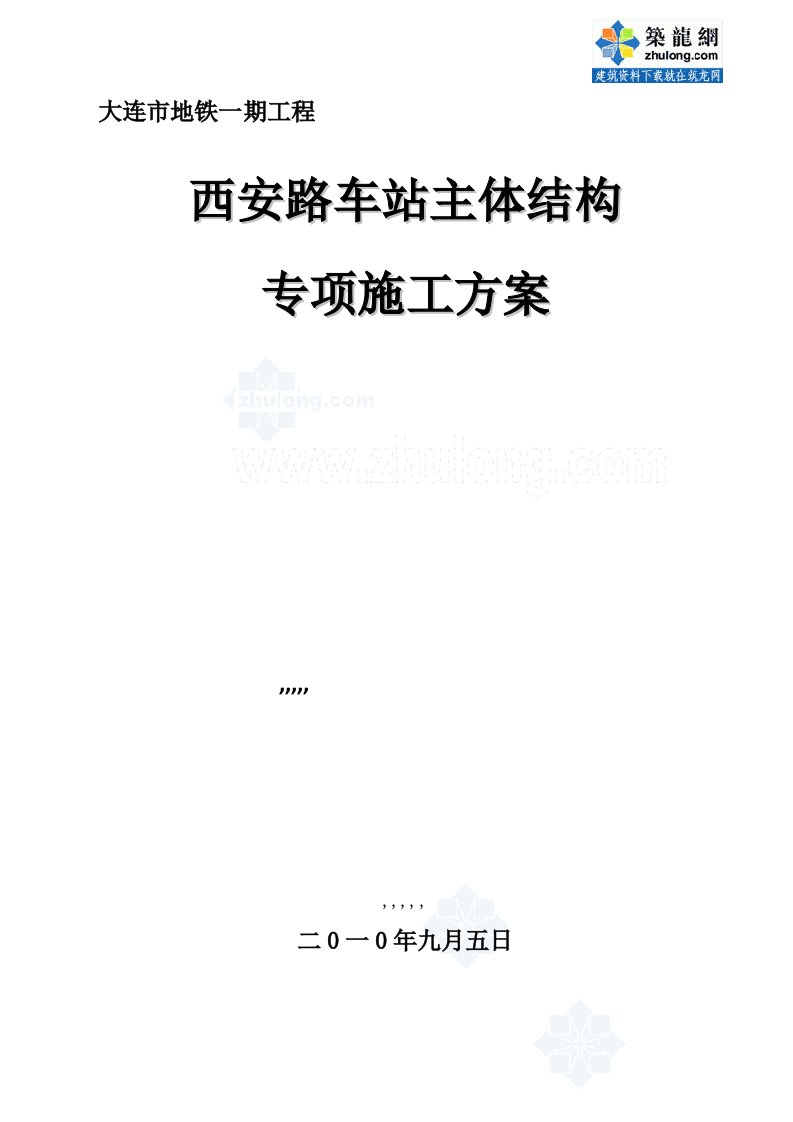 大年夜连地铁单拱双柱三层暗挖车站施工计划