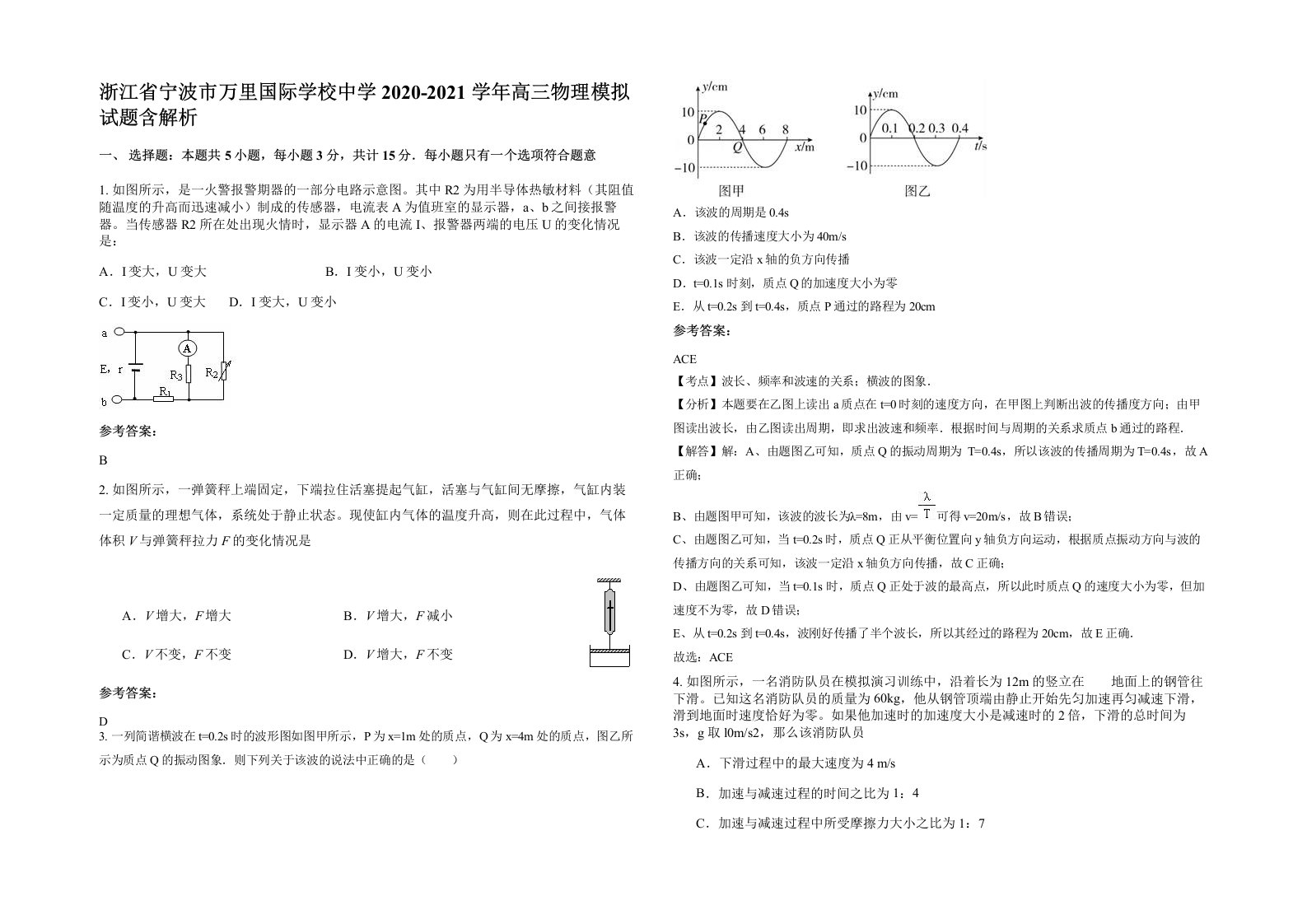 浙江省宁波市万里国际学校中学2020-2021学年高三物理模拟试题含解析