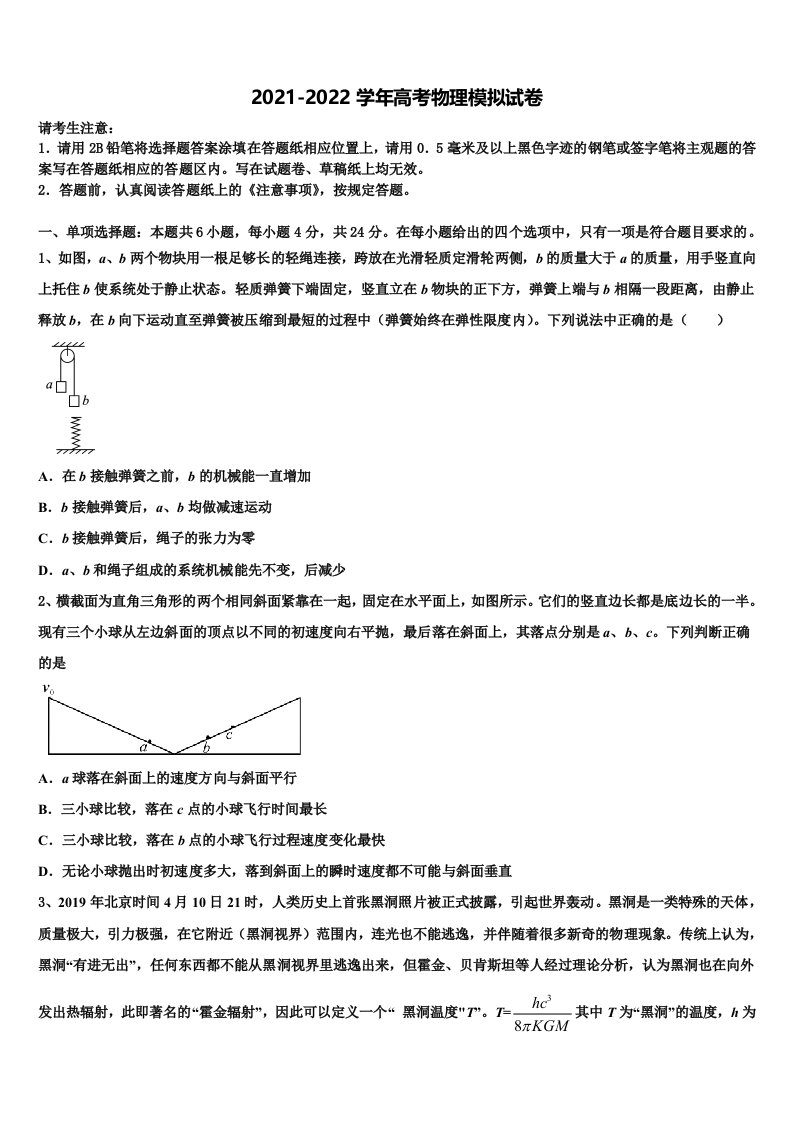 2021-2022学年湖南省华容县高三第六次模拟考试物理试卷含解析