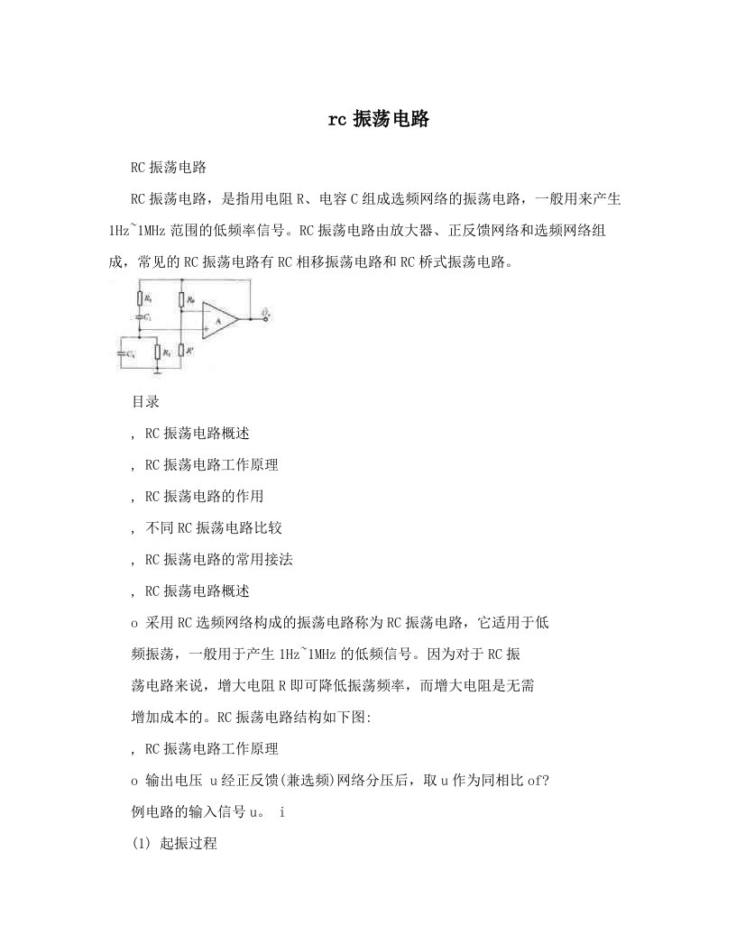 rc振荡电路