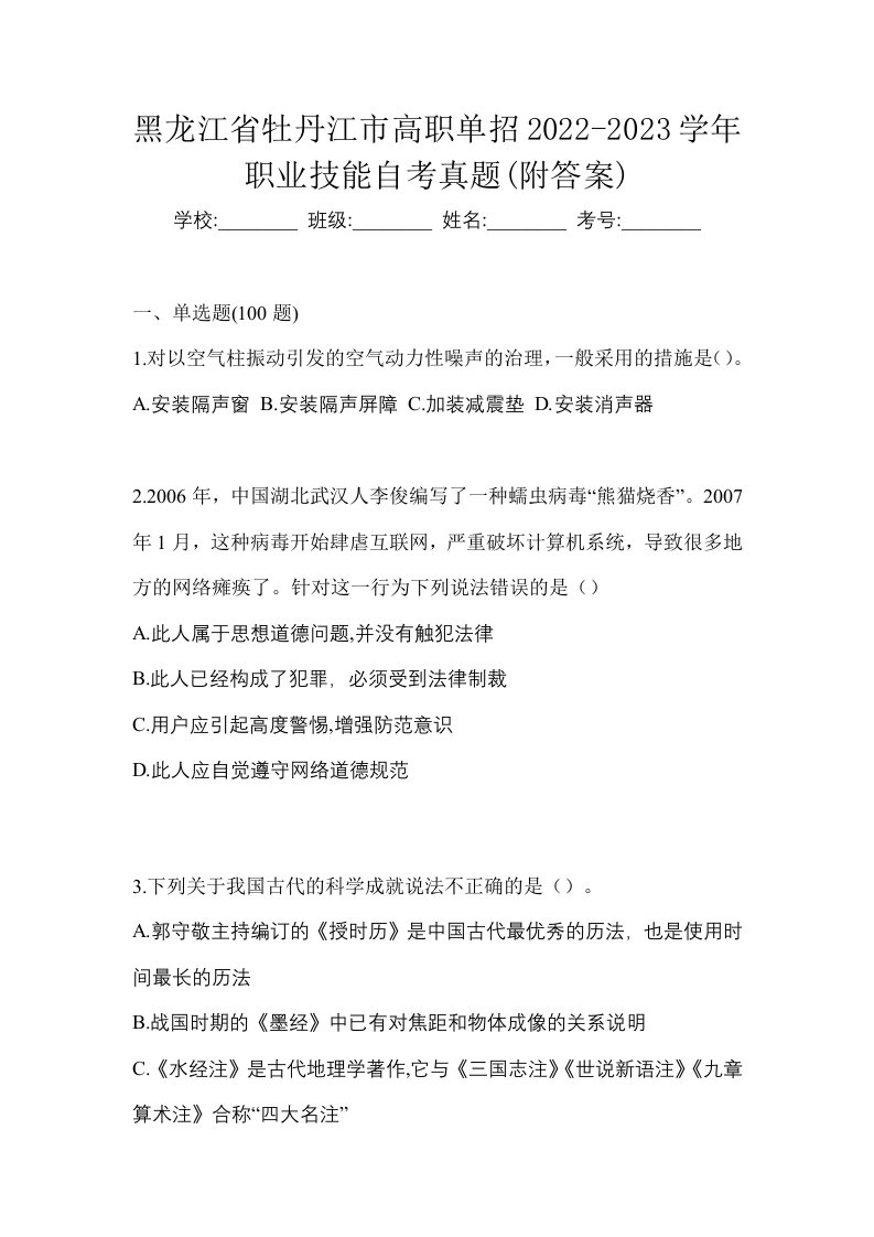 黑龙江省牡丹江市高职单招2022-2023学年职业技能自考真题附答案