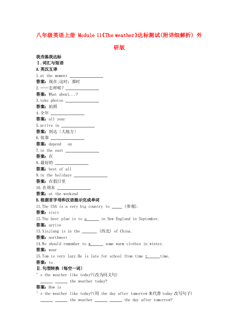 八年级英语上册Module11《Theweather》达标测试(附详细解析)外