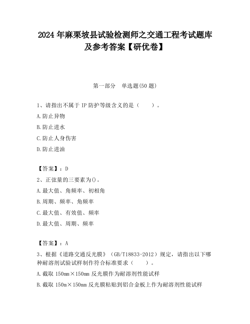 2024年麻栗坡县试验检测师之交通工程考试题库及参考答案【研优卷】