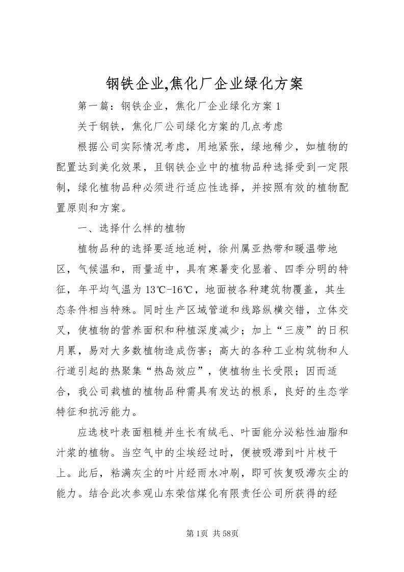 2022钢铁企业,焦化厂企业绿化方案