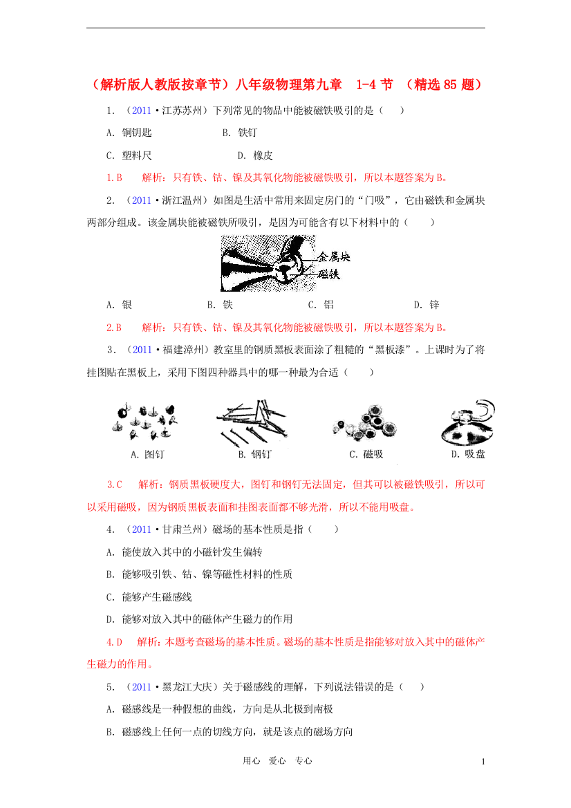 （整理版）八年级物理第九章14节（精选85题）