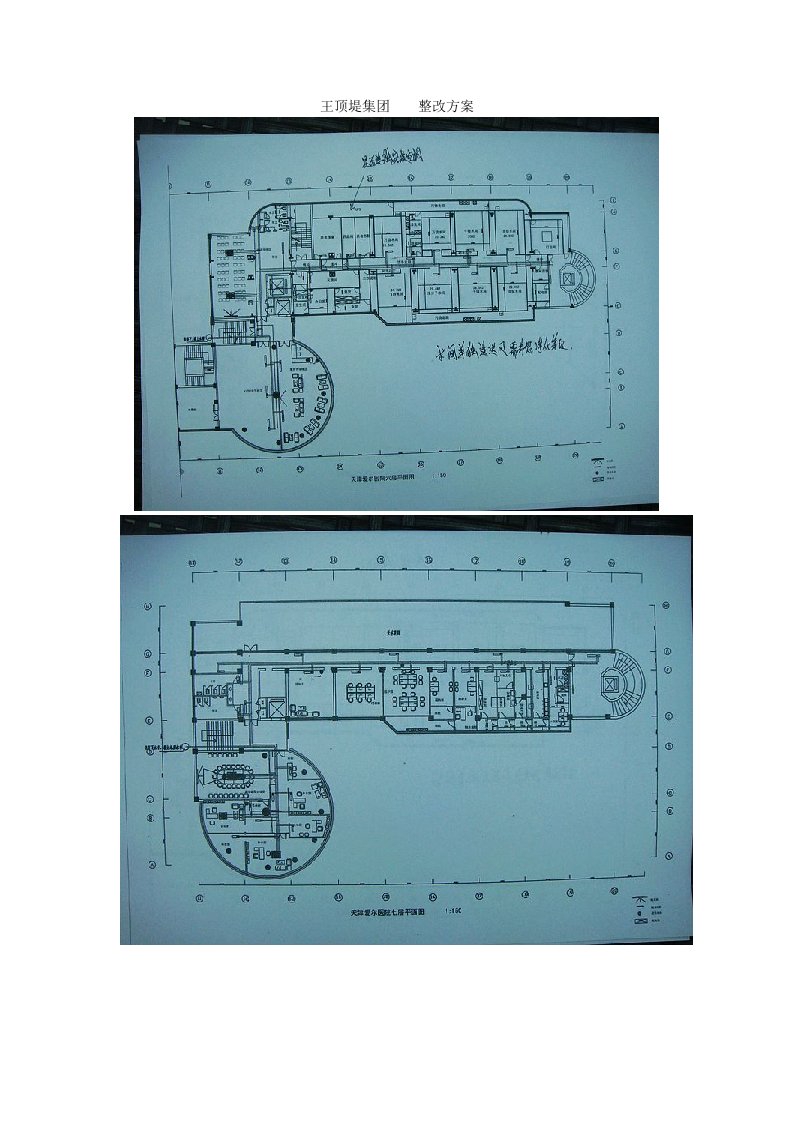 某集团办公楼整改方案-医院平面布置