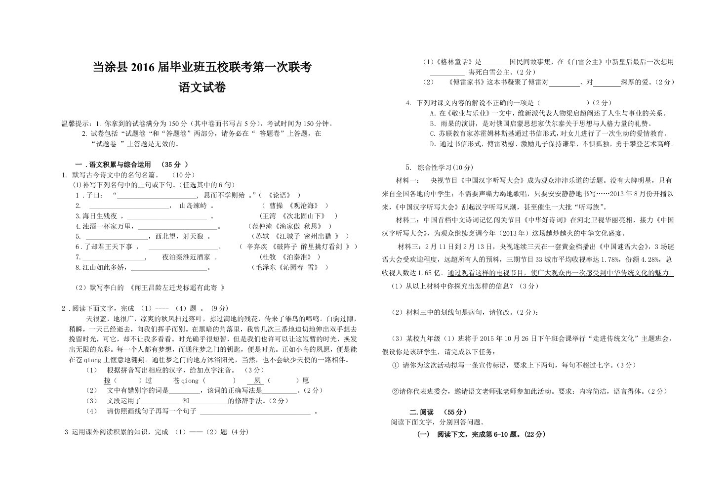 安徽省当涂县初三第一次五校联考语文试卷