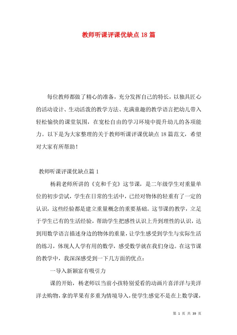 教师听课评课优缺点18篇