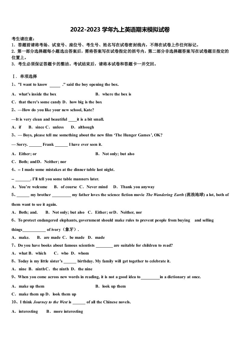 2023届吉林省东北师范大附属中学英语九年级第一学期期末考试模拟试题含解析