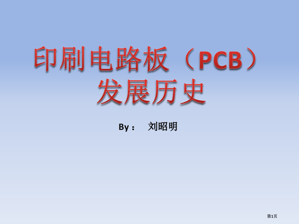 电化学主题知识讲座公开课一等奖优质课大赛微课获奖课件