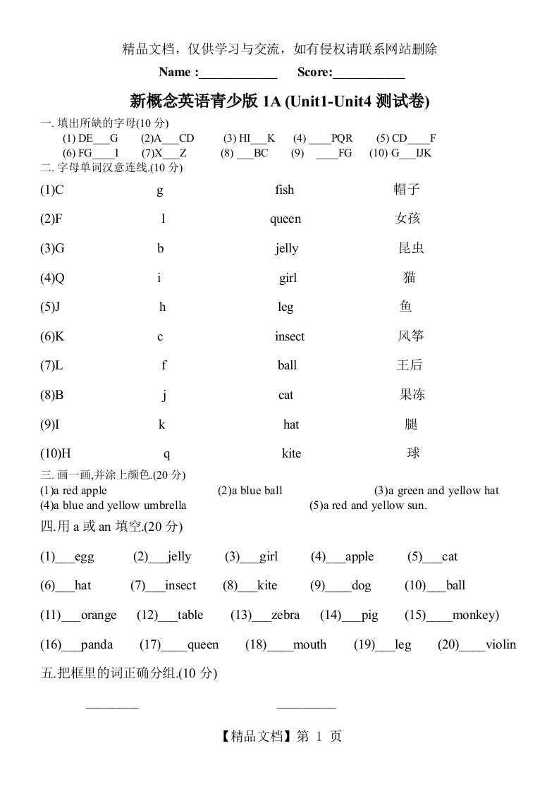 新概念英语青少版入门级A-1-4单元测试