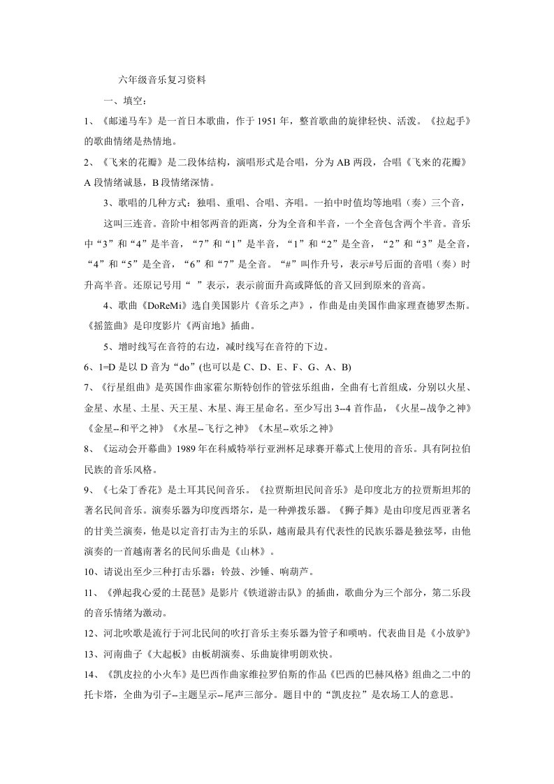 六级音乐复习资料