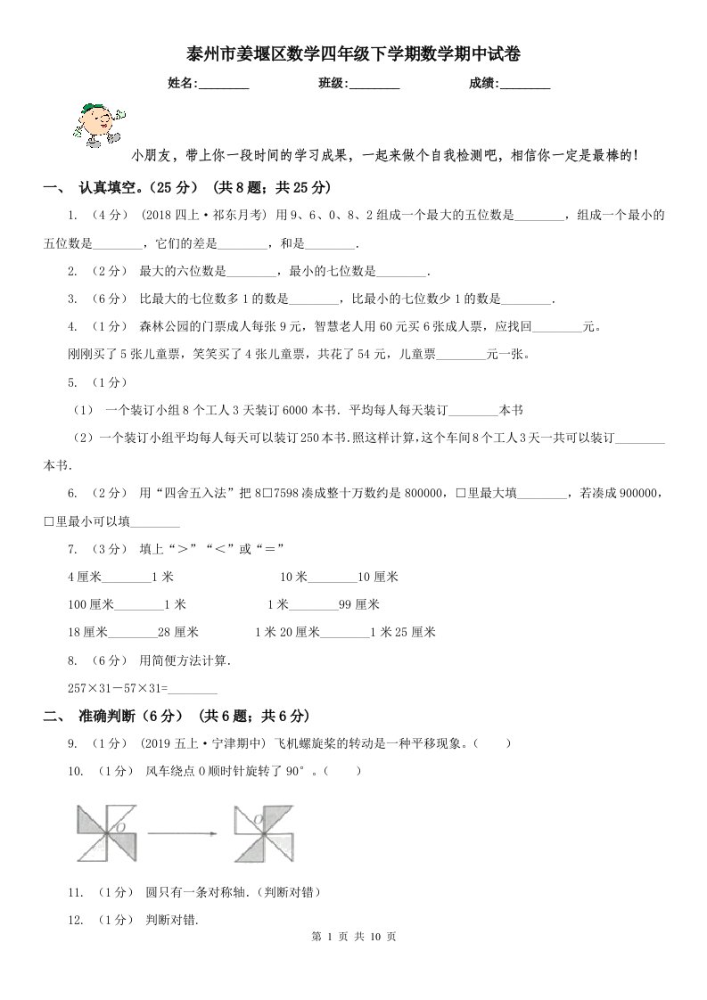 泰州市姜堰区数学四年级下学期数学期中试卷