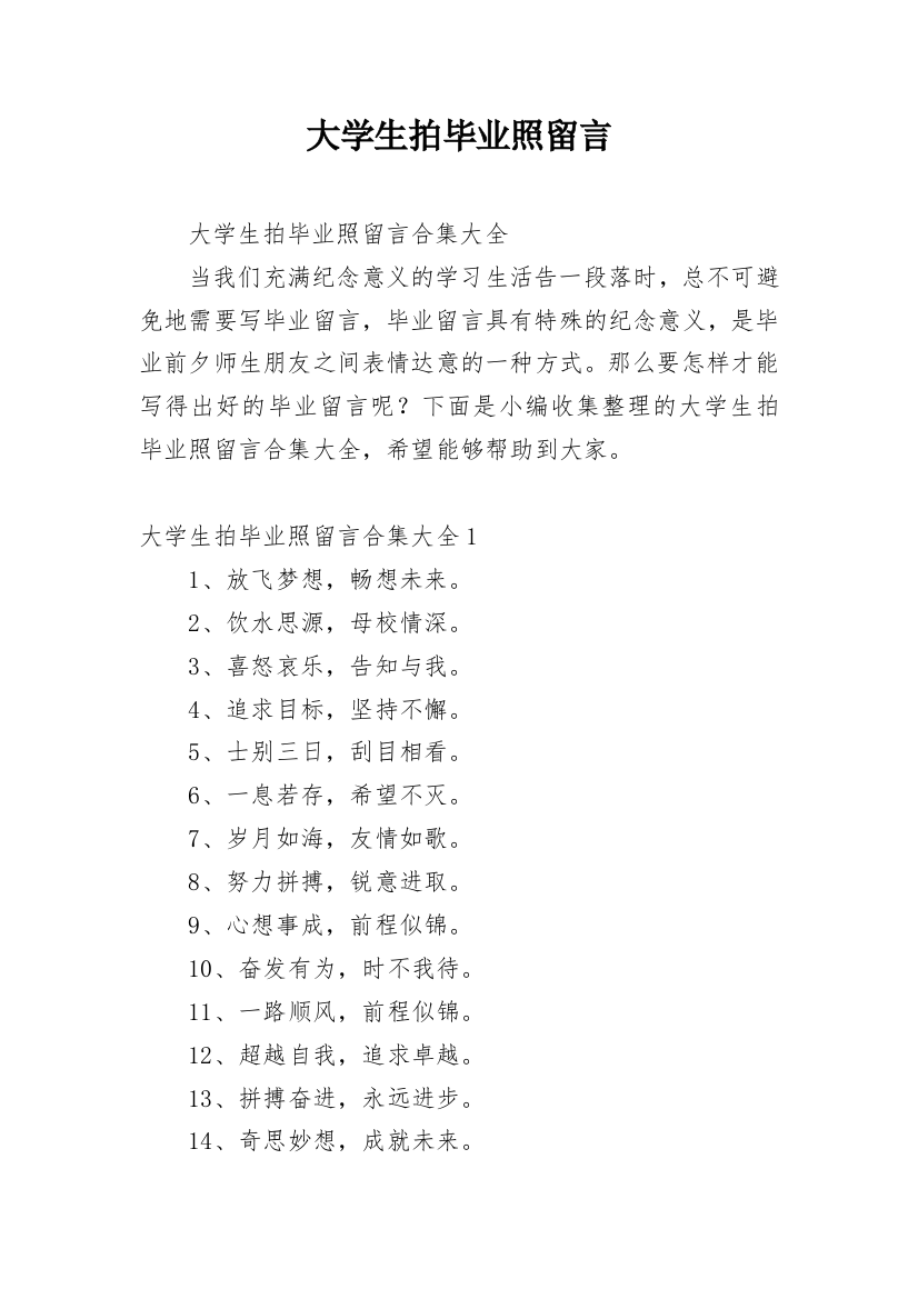 大学生拍毕业照留言