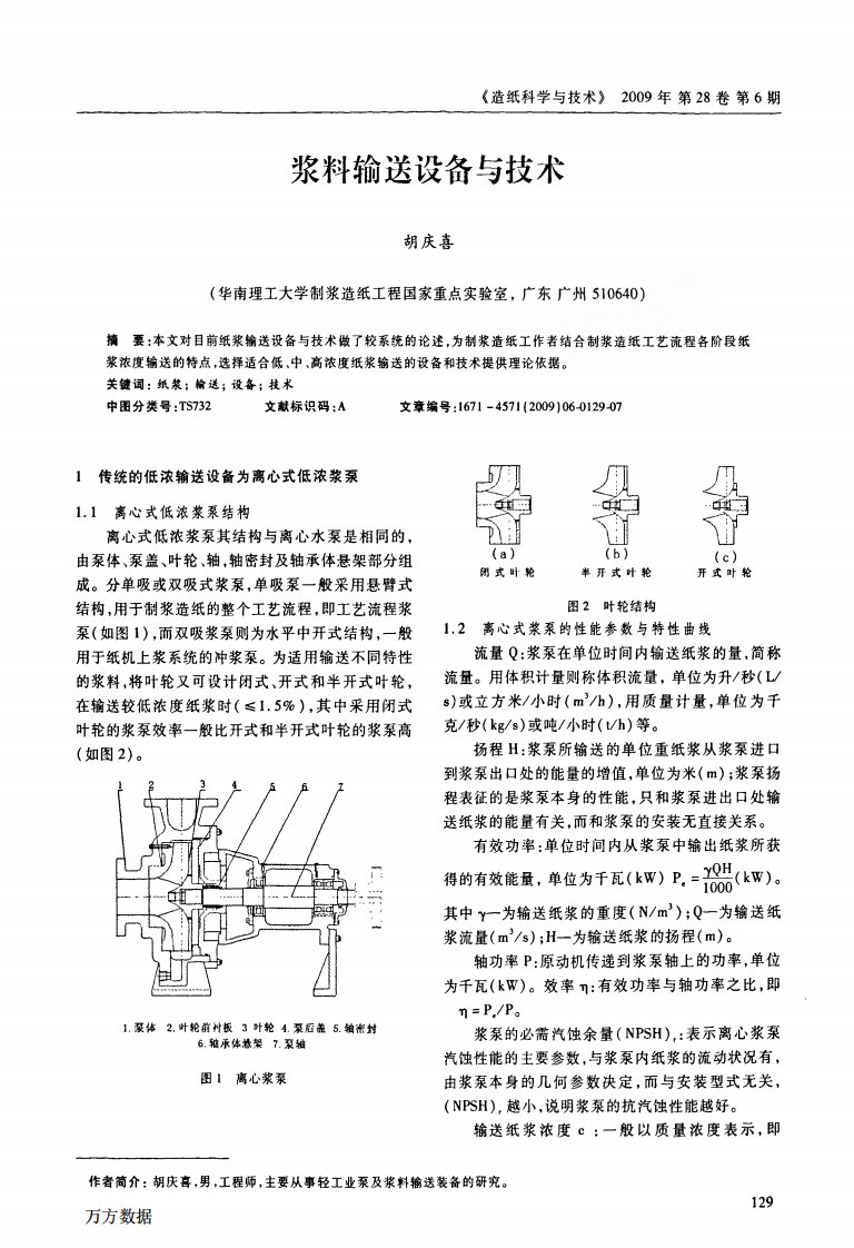 浆料输送设备与技术