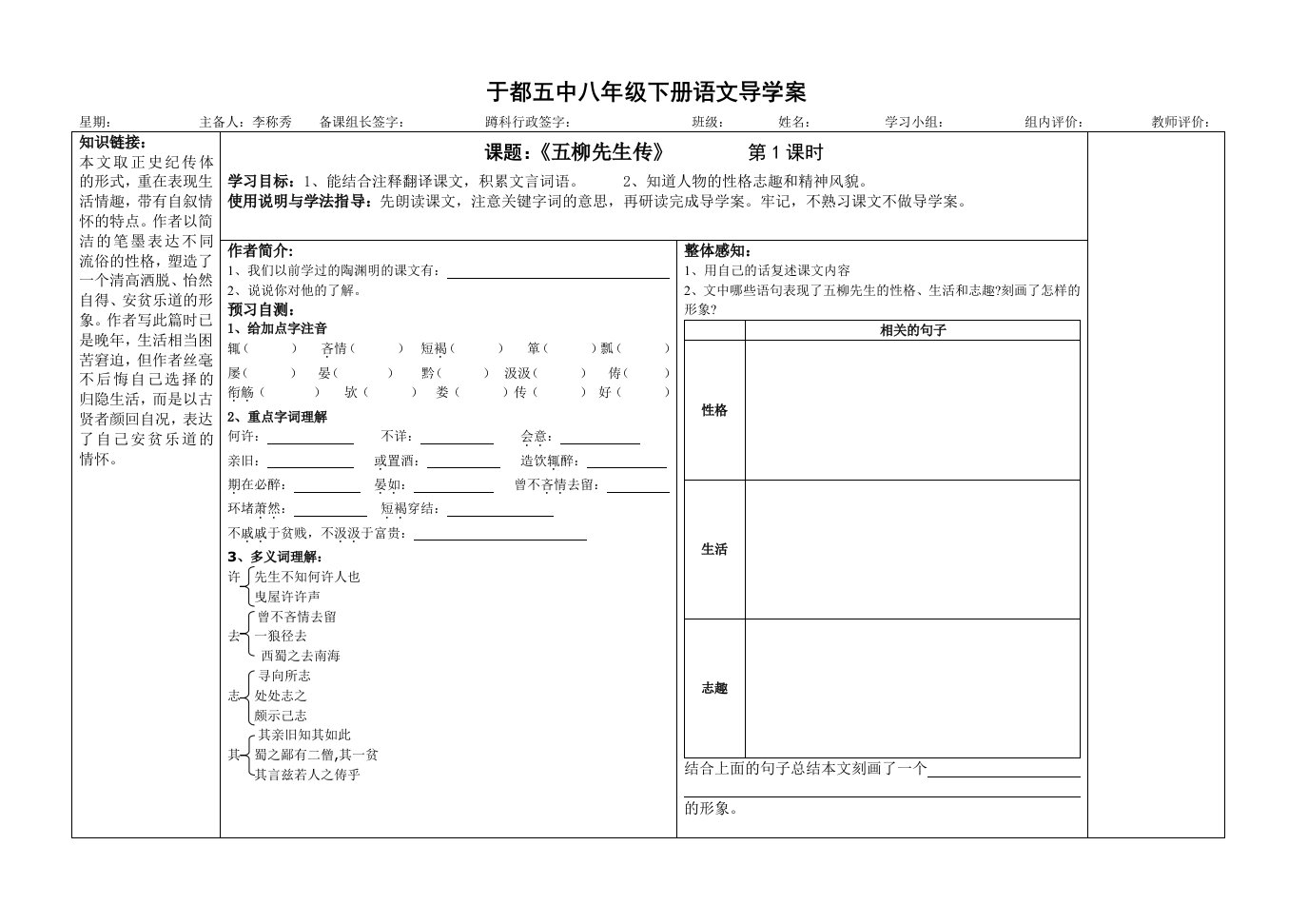 《五柳先生传》导学案