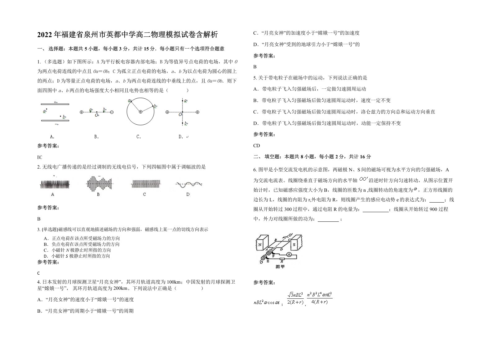 2022年福建省泉州市英都中学高二物理模拟试卷含解析