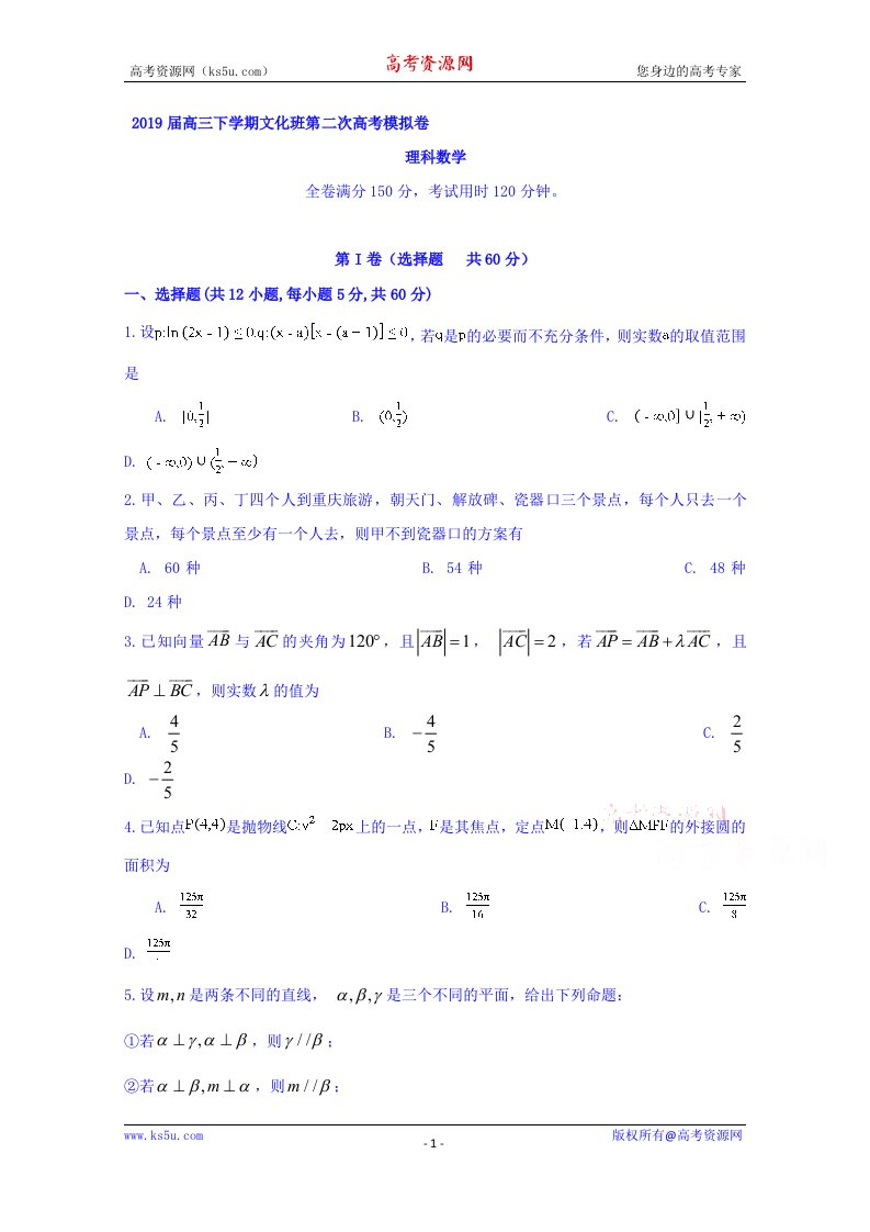 安徽省定远县育才学校2019届高三文化班下学期第二次模拟考试数学理试题