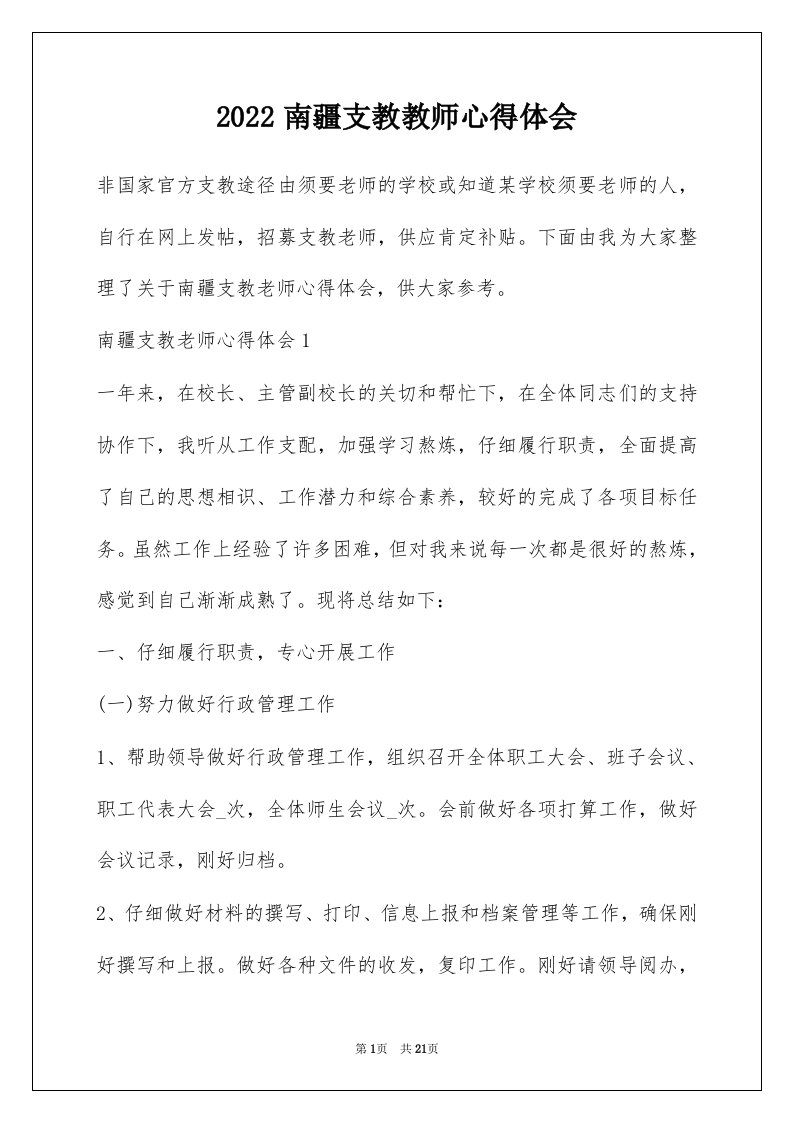 2022南疆支教教师心得体会