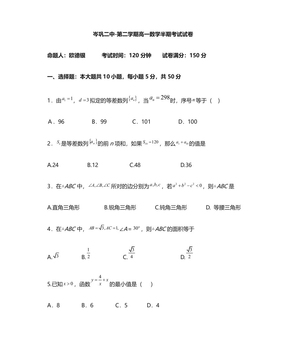 高一数学半期考试试题