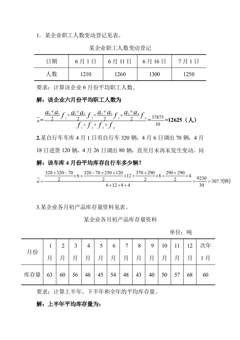 统计学作业