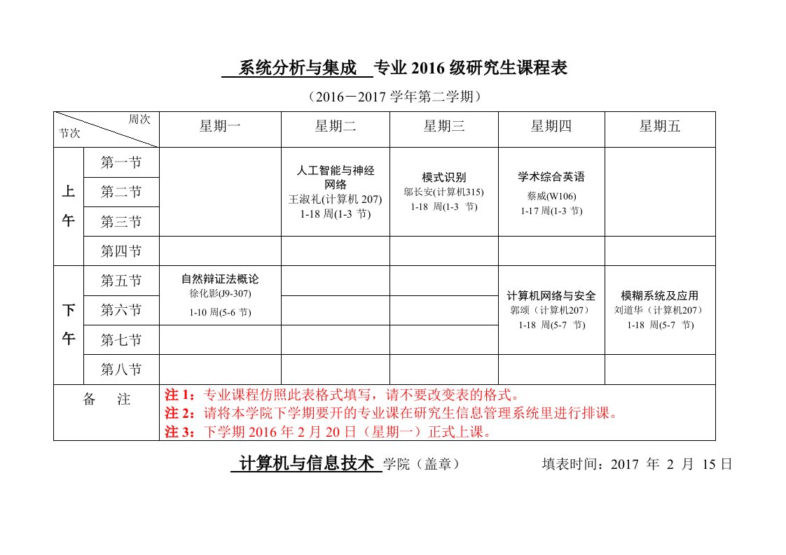 系统分析与集成