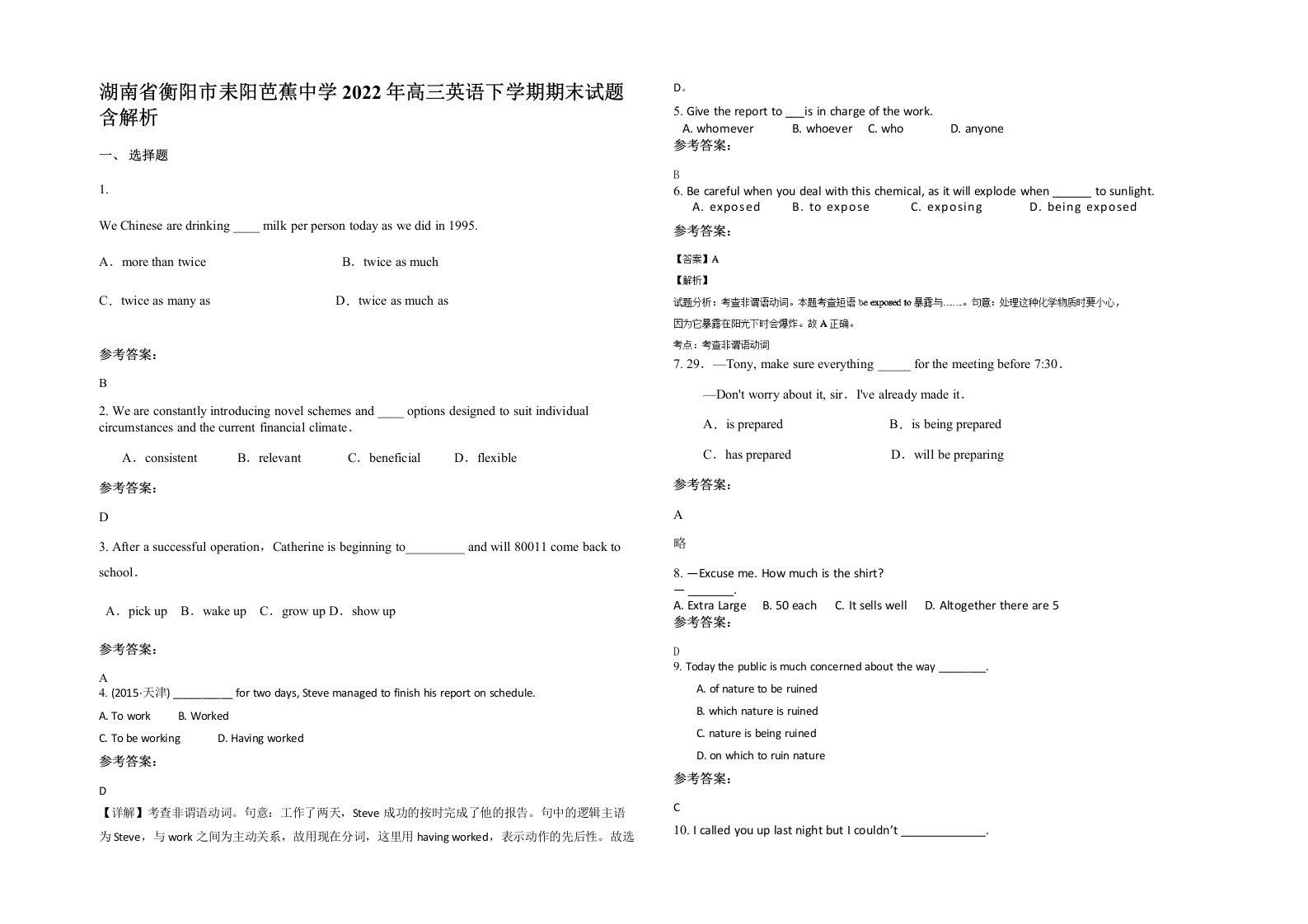 湖南省衡阳市耒阳芭蕉中学2022年高三英语下学期期末试题含解析