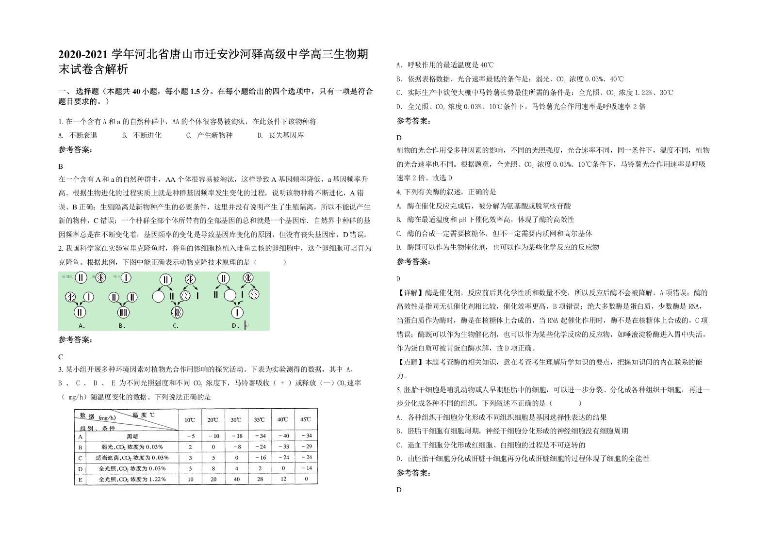 2020-2021学年河北省唐山市迁安沙河驿高级中学高三生物期末试卷含解析