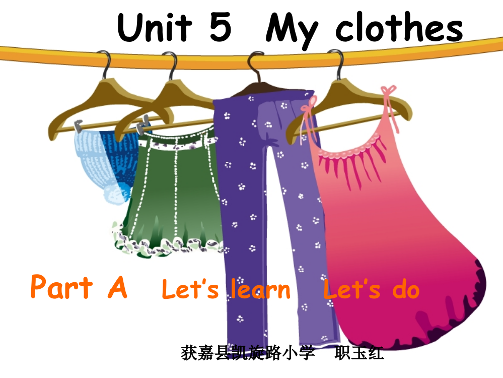 pep新版四年级下册unit5my_clothes_A完整版