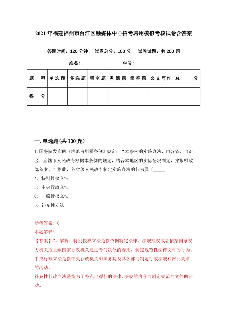 2021年福建福州市台江区融媒体中心招考聘用模拟考核试卷含答案6