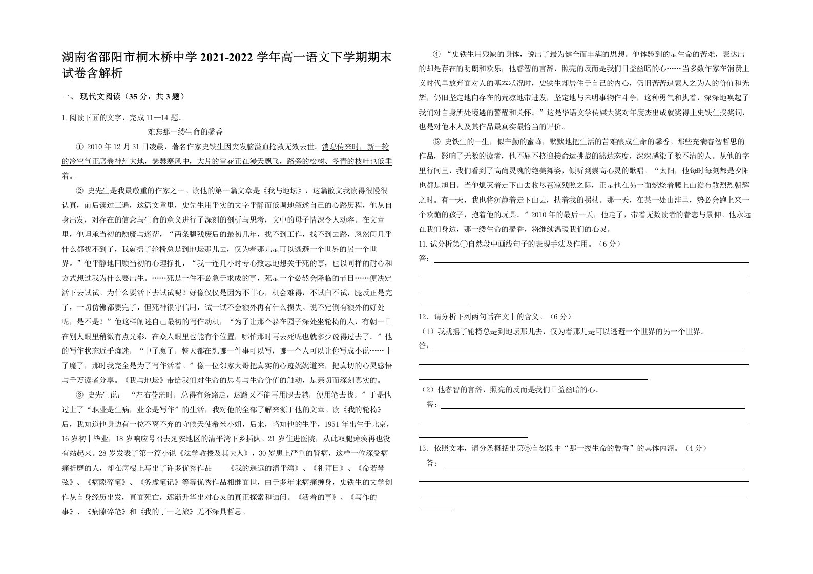 湖南省邵阳市桐木桥中学2021-2022学年高一语文下学期期末试卷含解析