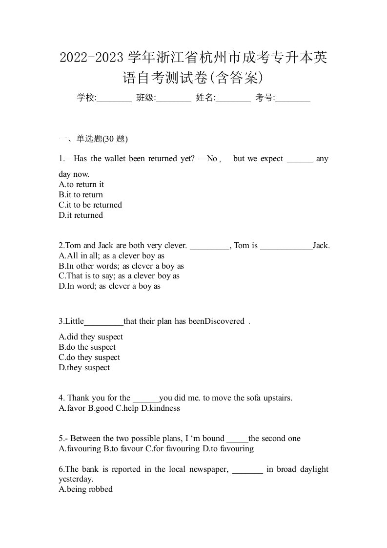 2022-2023学年浙江省杭州市成考专升本英语自考测试卷含答案