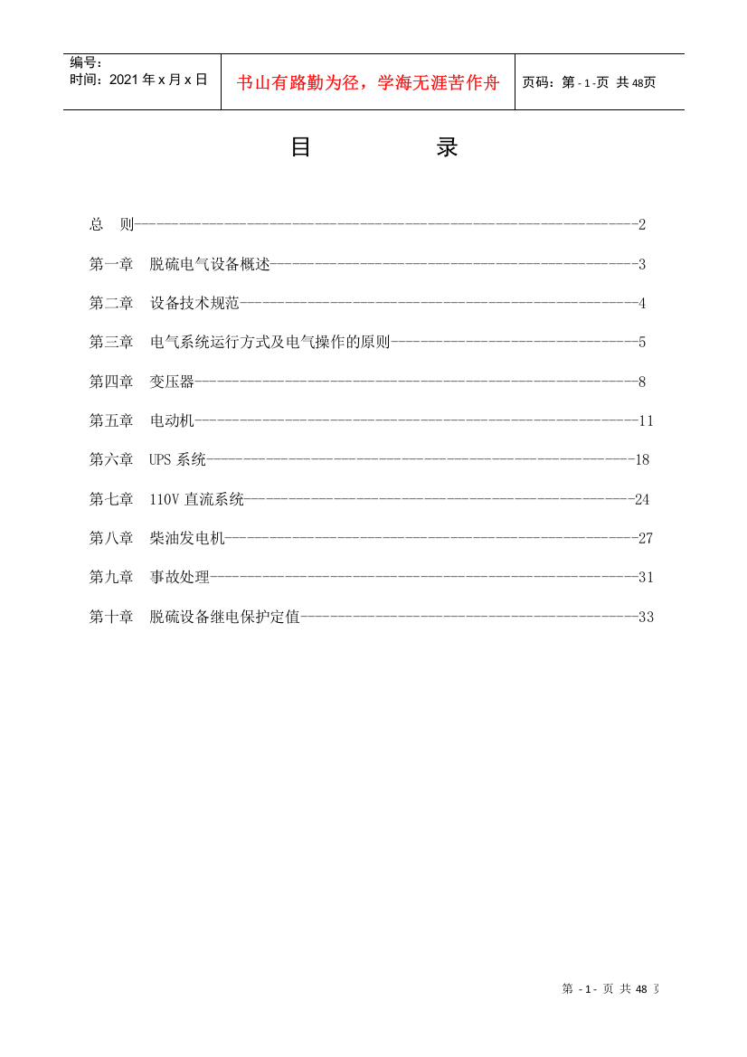 脱硫电气设备运行规程