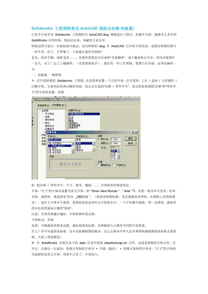 Solidworks工程图转换为AutoCAD图纸全攻略-初级篇