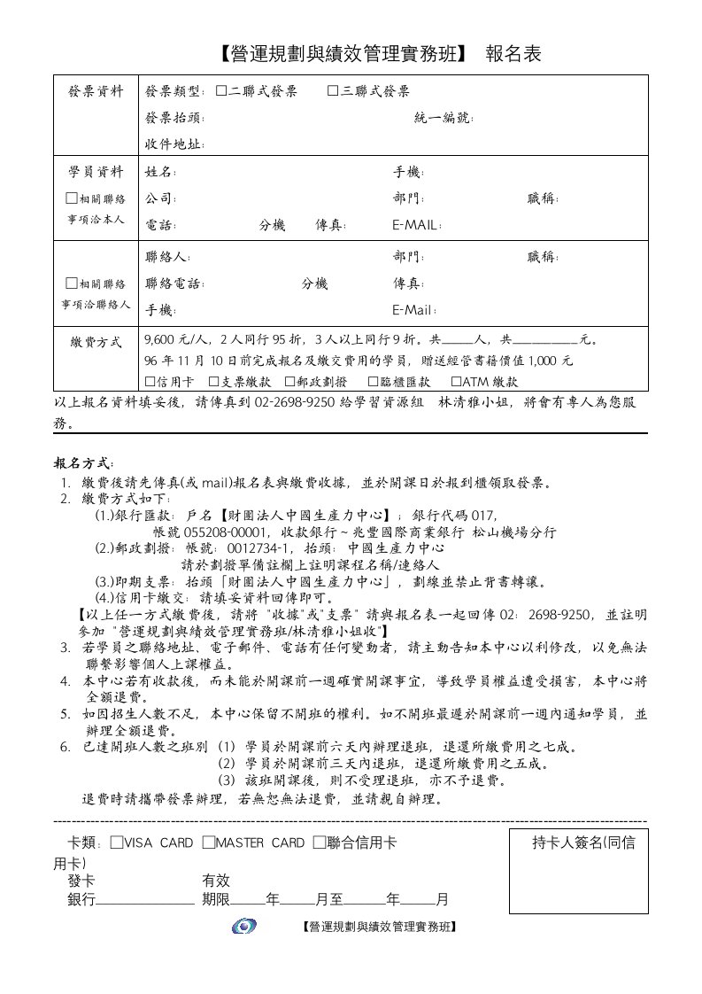 精选营运规划与绩效管理实务班-1