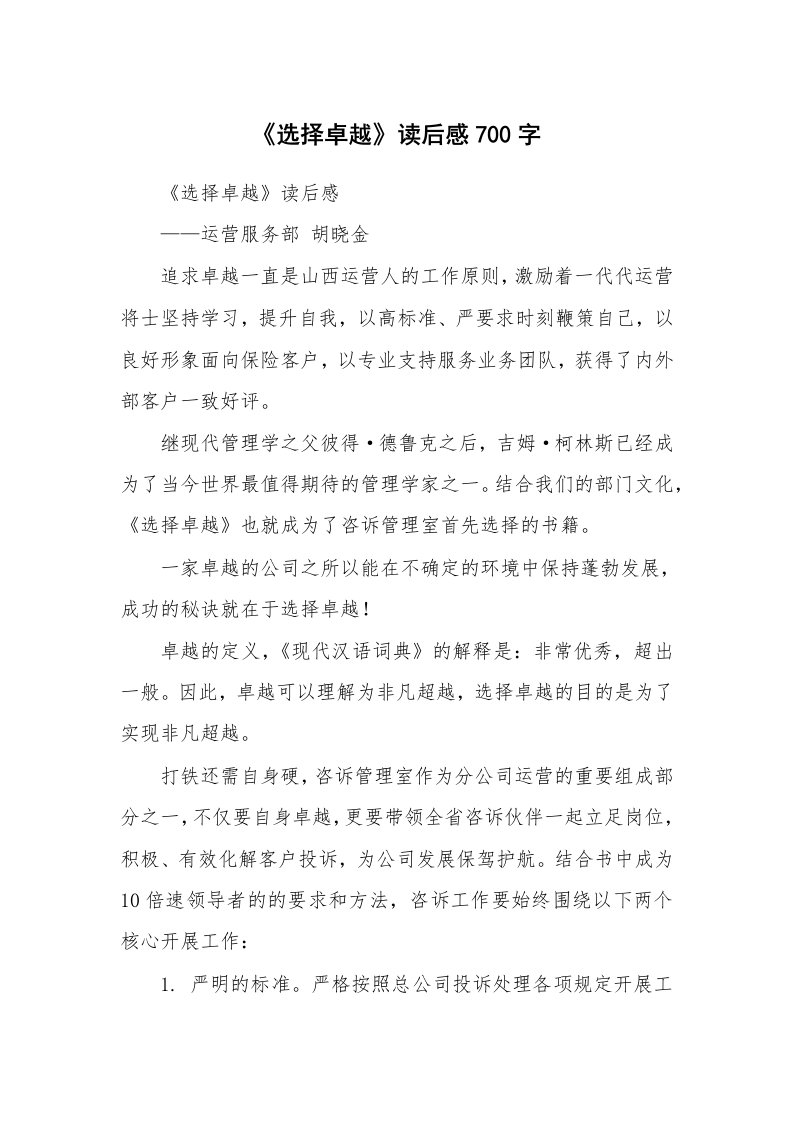 条据书信_《选择卓越》读后感700字