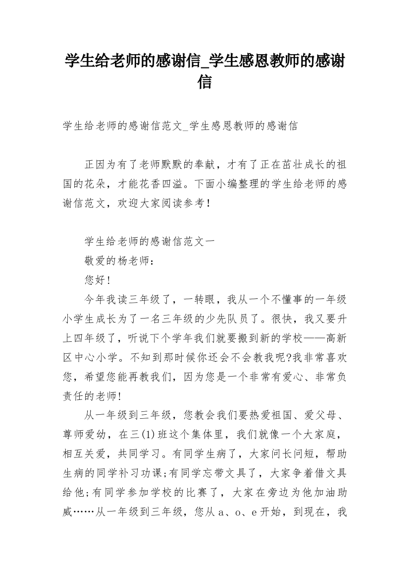 学生给老师的感谢信_学生感恩教师的感谢信