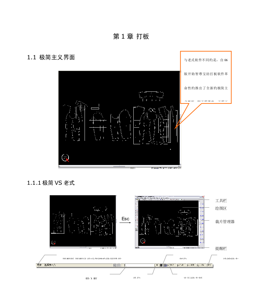 智尊宝纺说明书打板