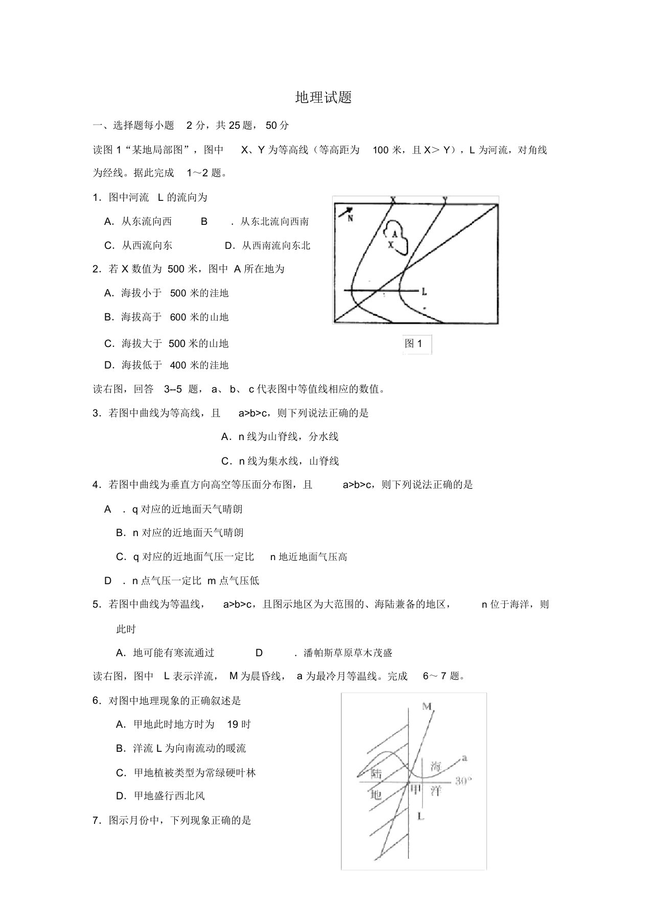 河北省鸡泽一中2022届高三地理模拟押题10