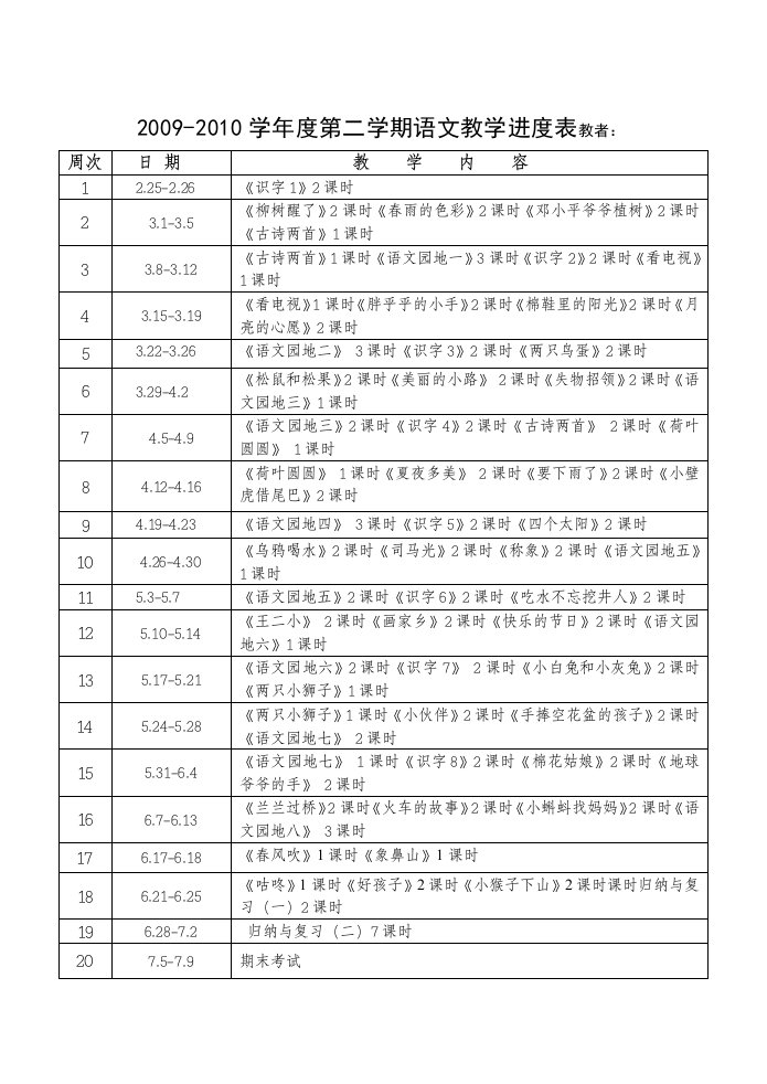 一年级语文下册全册教案