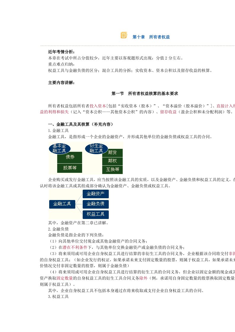 会计实务所有者权益培训考试