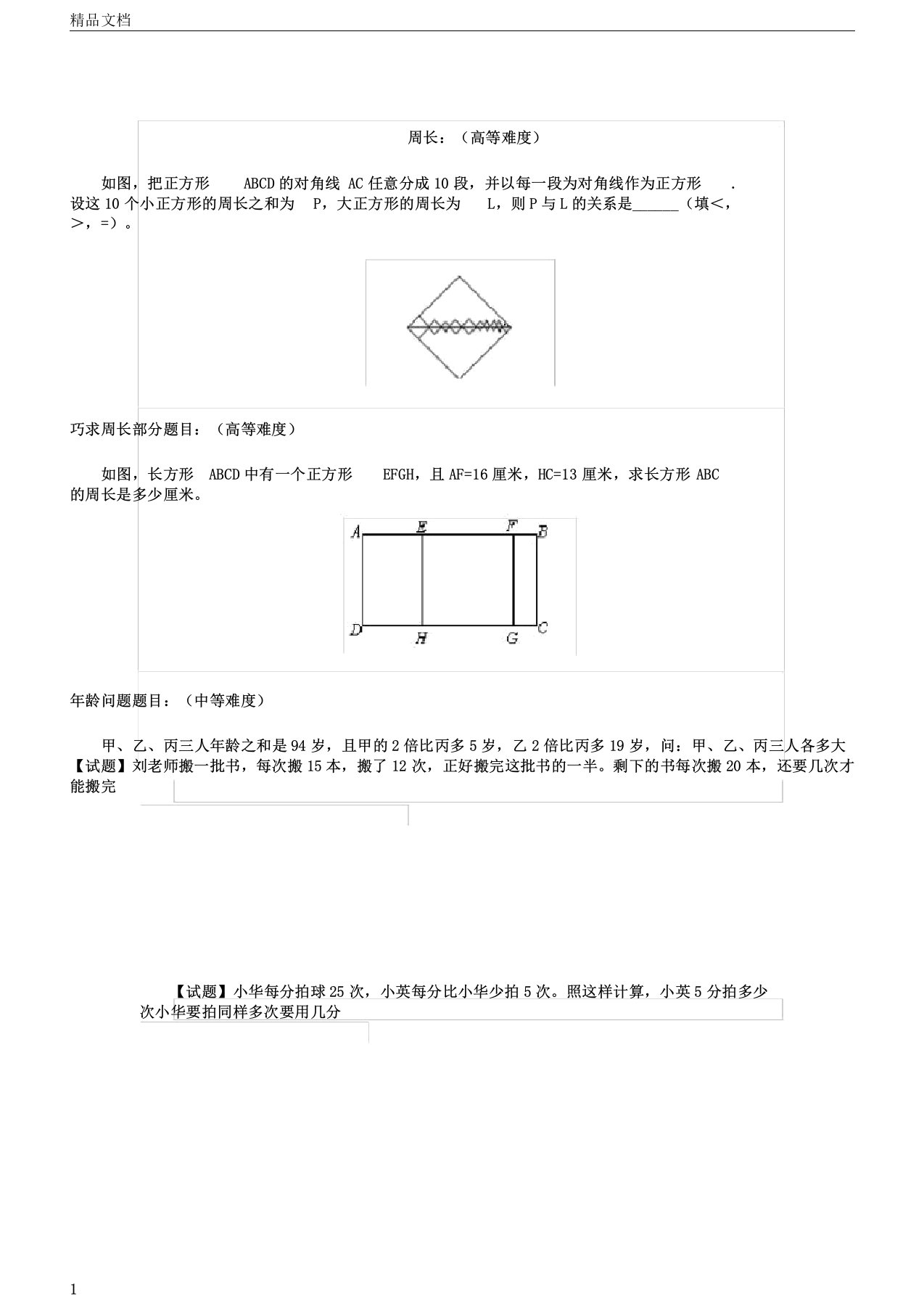 小升初经典奥数题(附答案)