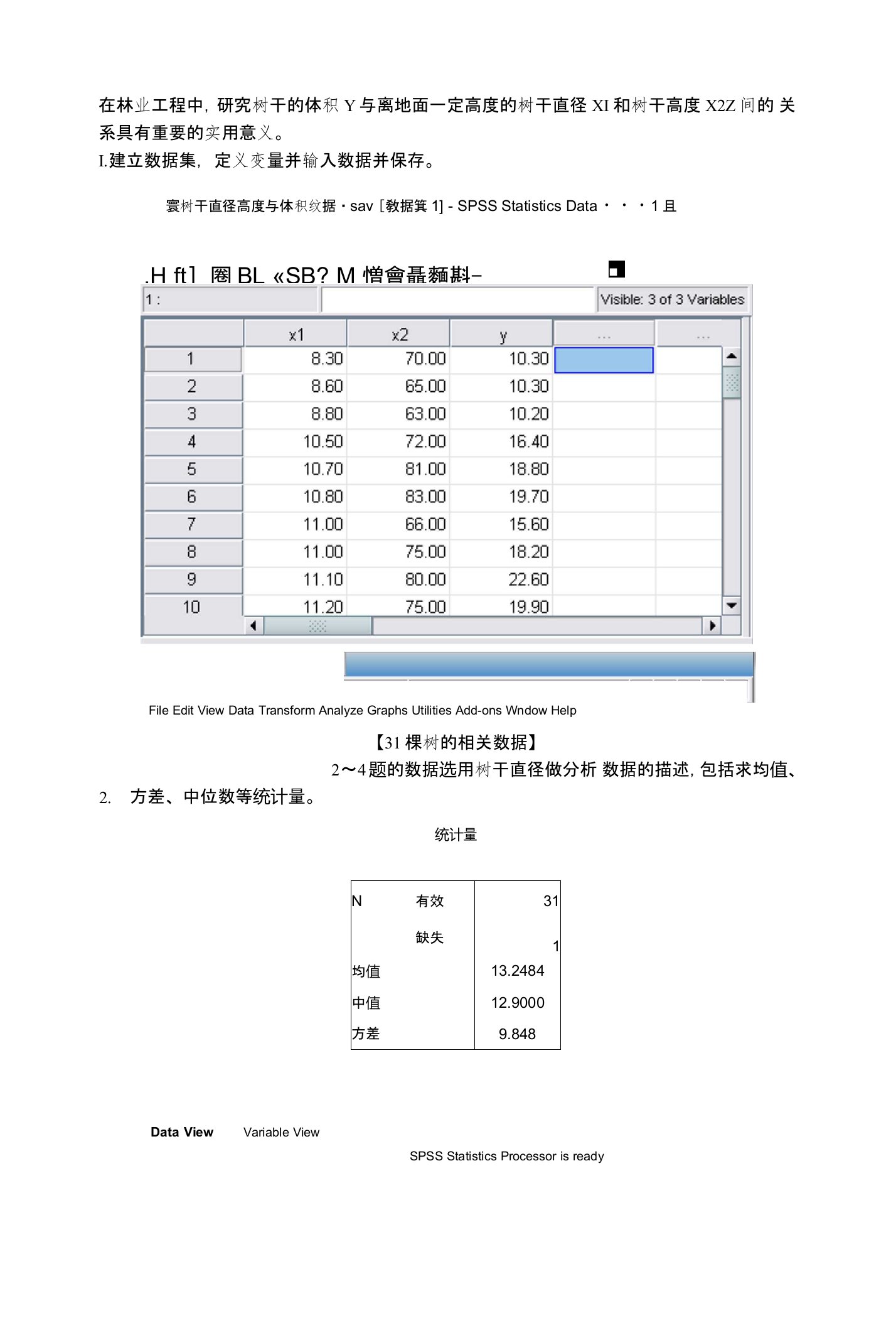 数据分析实验