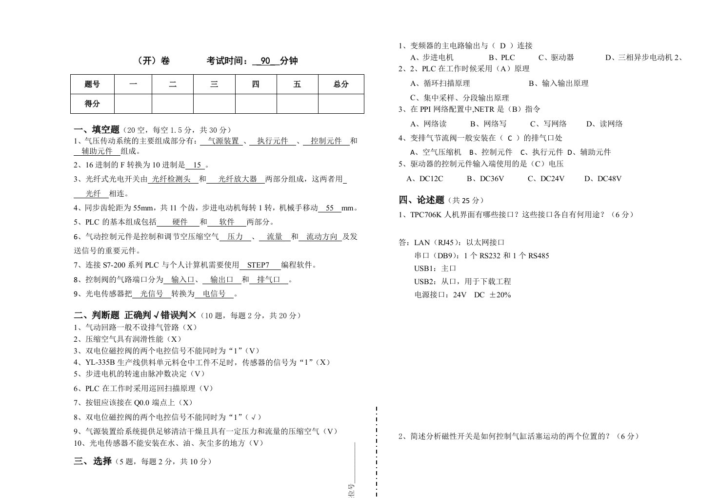 自动化生产线安装与调试-试卷及答案