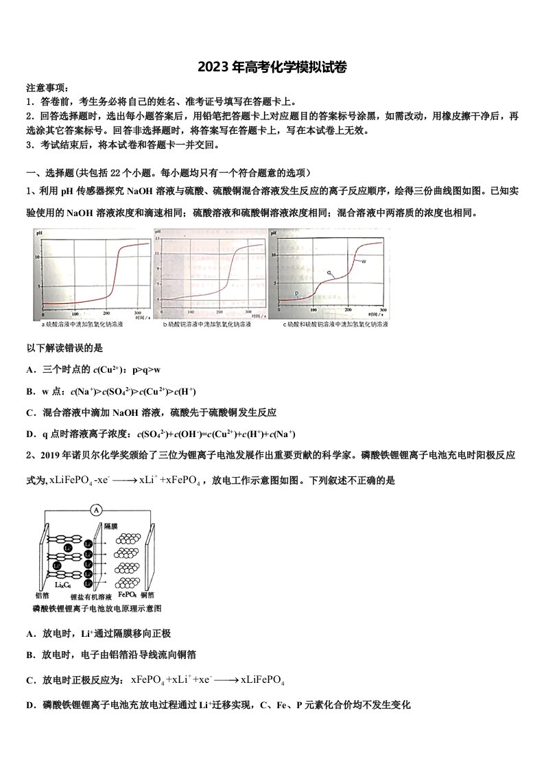 安徽省池州市贵池区2023届高三第一次模拟考试化学试卷含解析