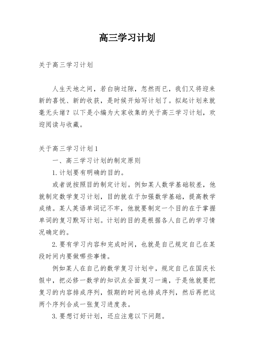 高三学习计划_6